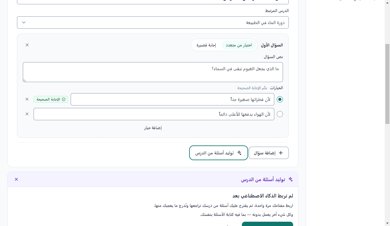 توليد أسئلة من الدرس