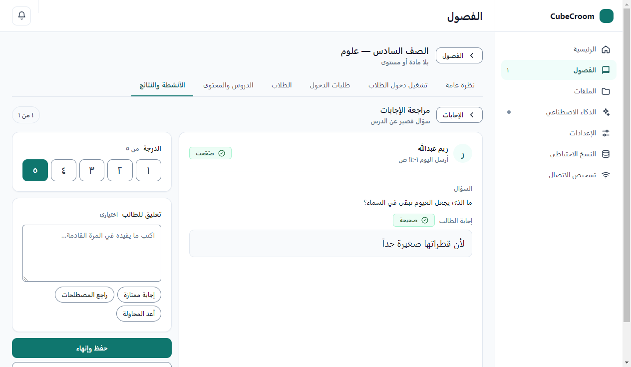 مراجعة إجابات الطلاب