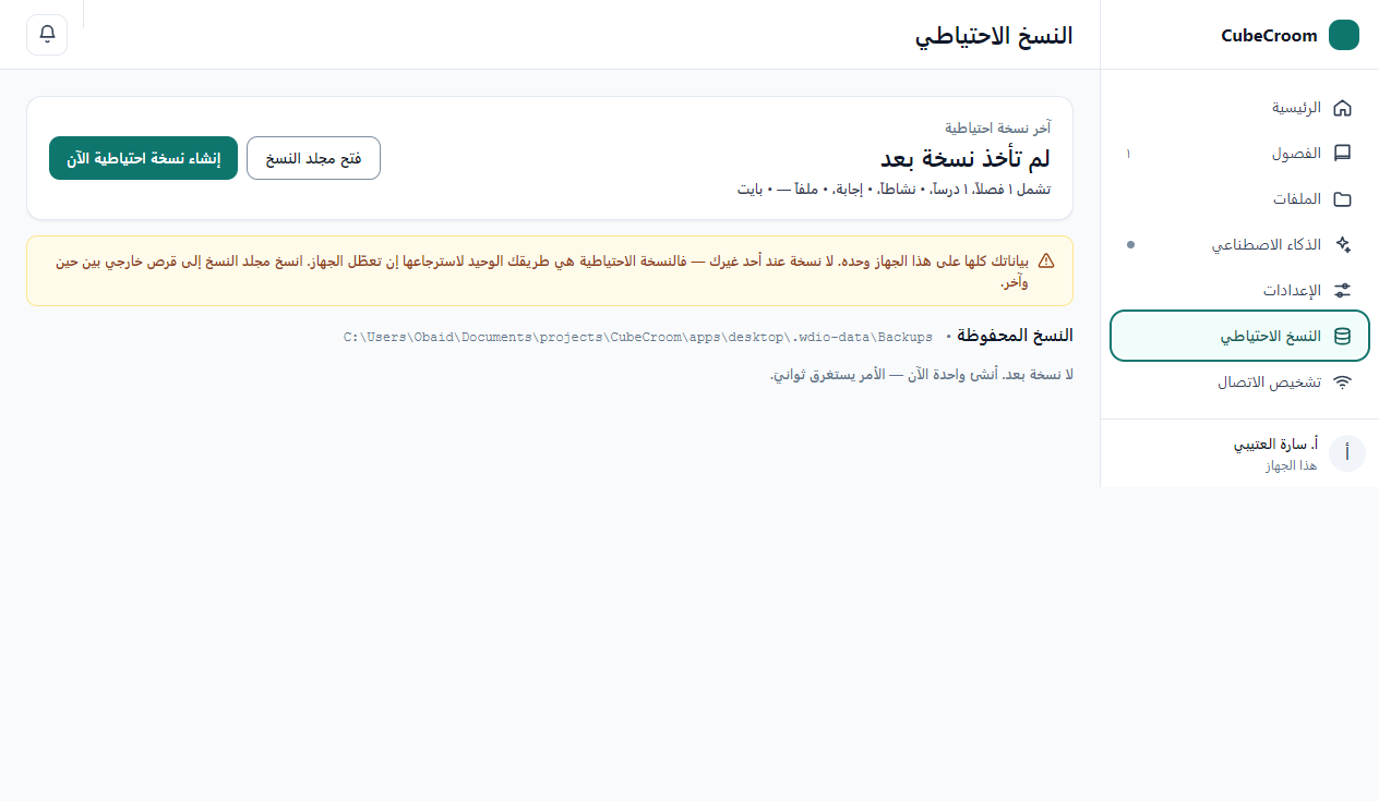 النسخ الاحتياطي