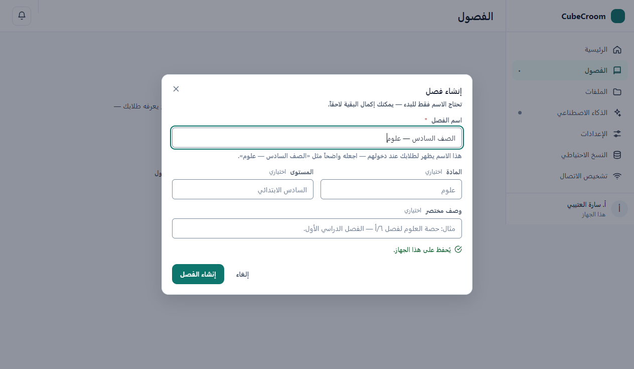 إنشاء فصل جديد