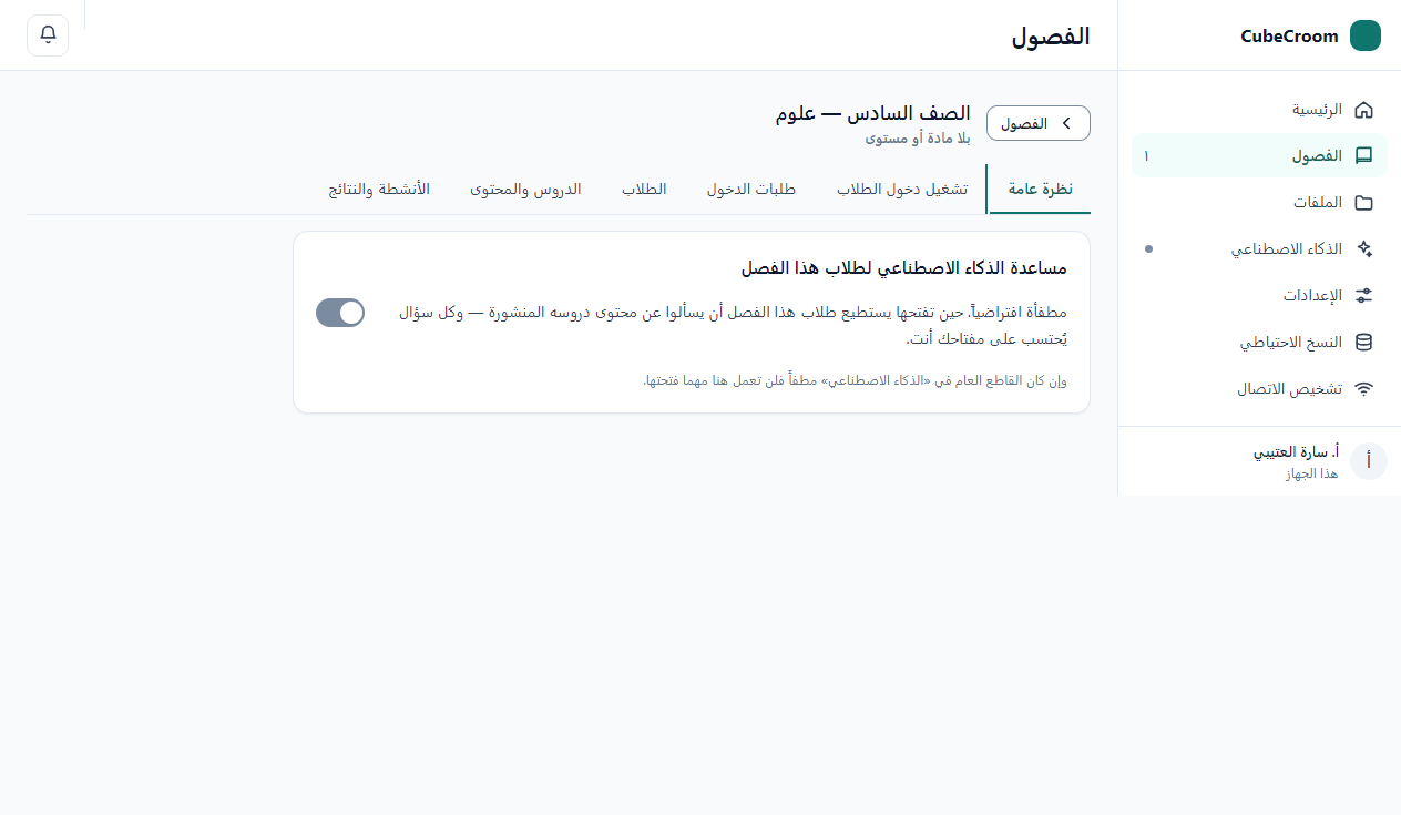 نظرة عامة على الفصل