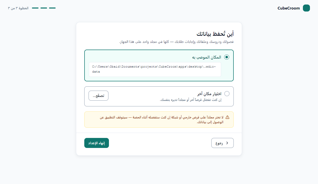 أين تُحفظ بياناتك
