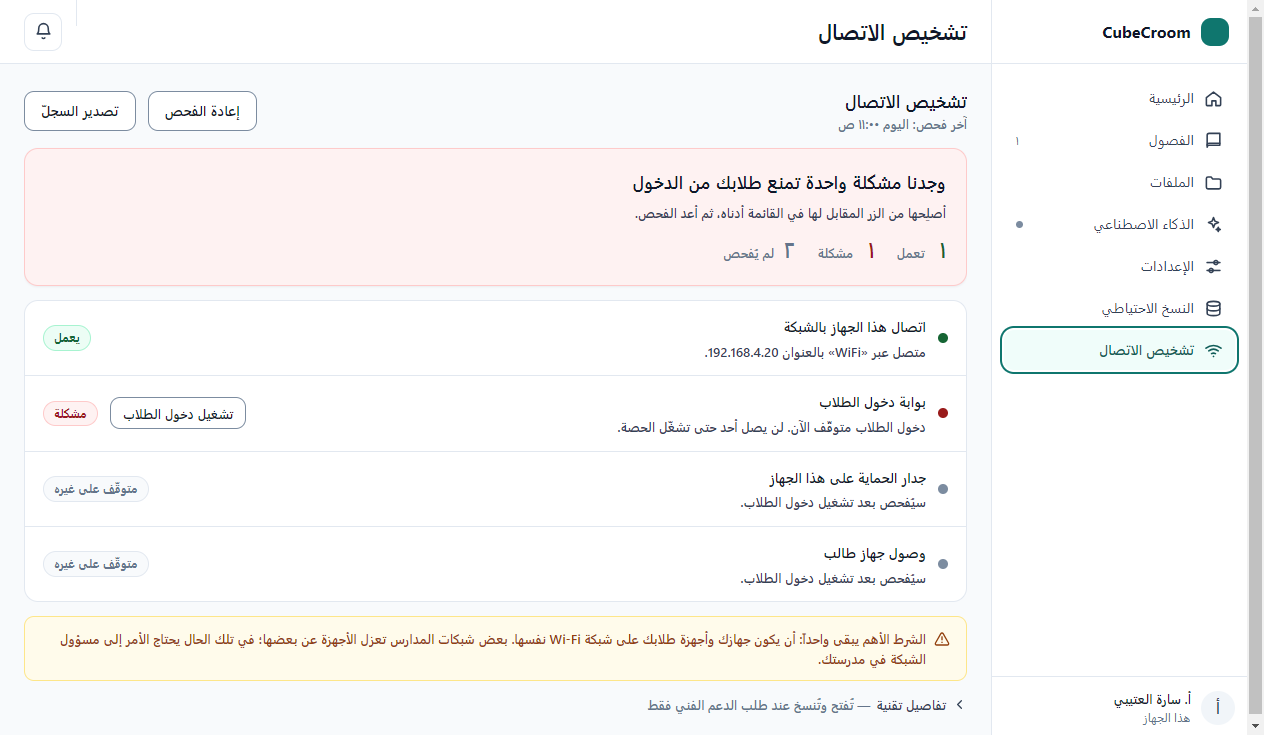 تشخيص الاتصال