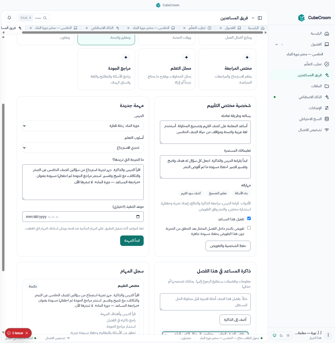 ذاكرة المساعد وسجل الإنجاز