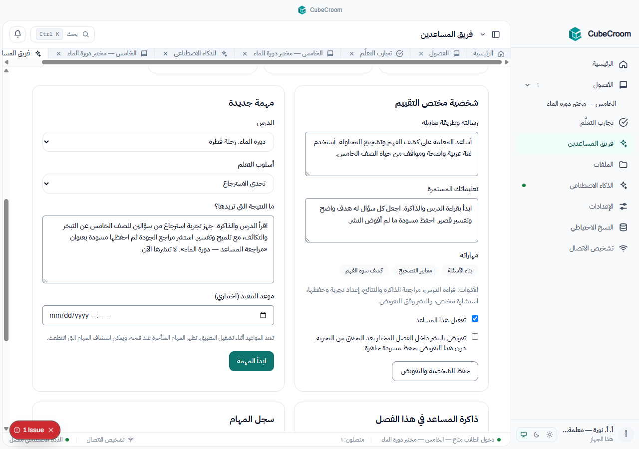 شخصية المساعد ومهمته