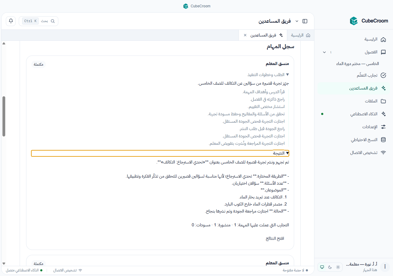 تجربة أعدها ونشرها الفريق من طلب قصير