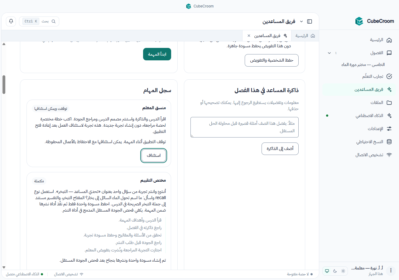 استئناف مهمة بعد إعادة فتح التطبيق