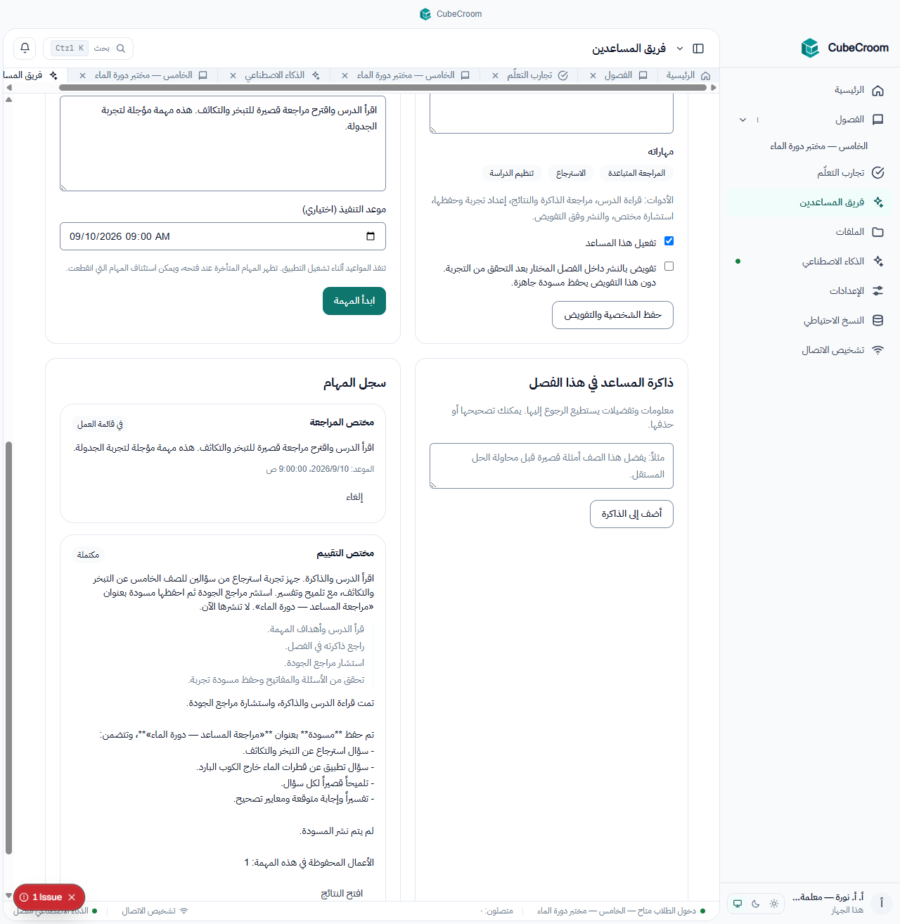 مهمة مراجعة مؤجلة