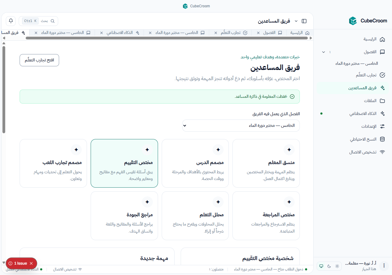 اختيار المساعد المختص