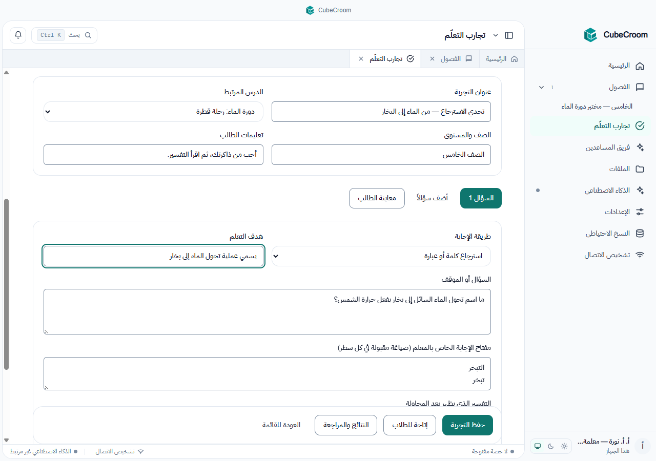 إعداد السؤال ومفتاح الإجابة