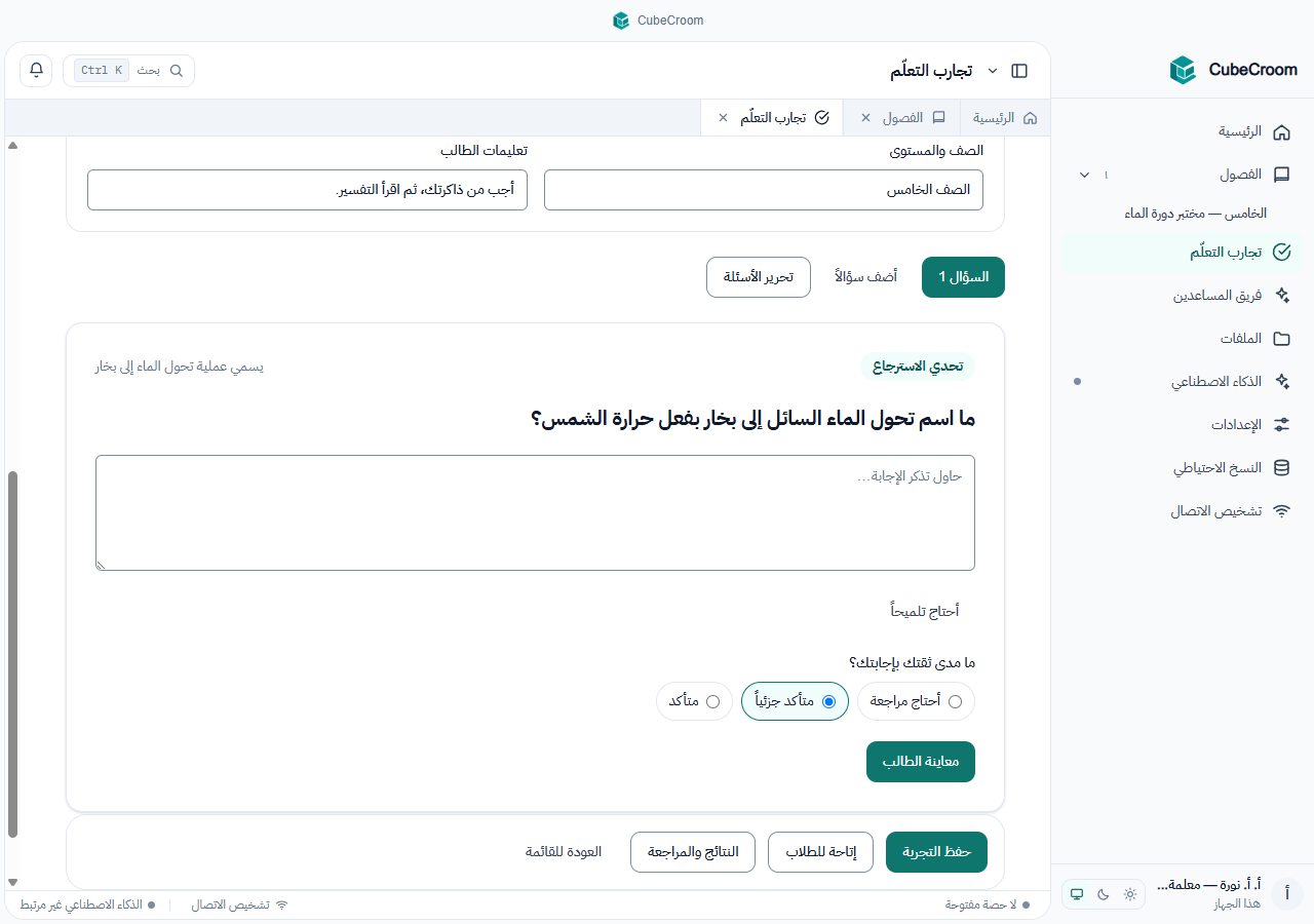 معاينة السؤال قبل النشر