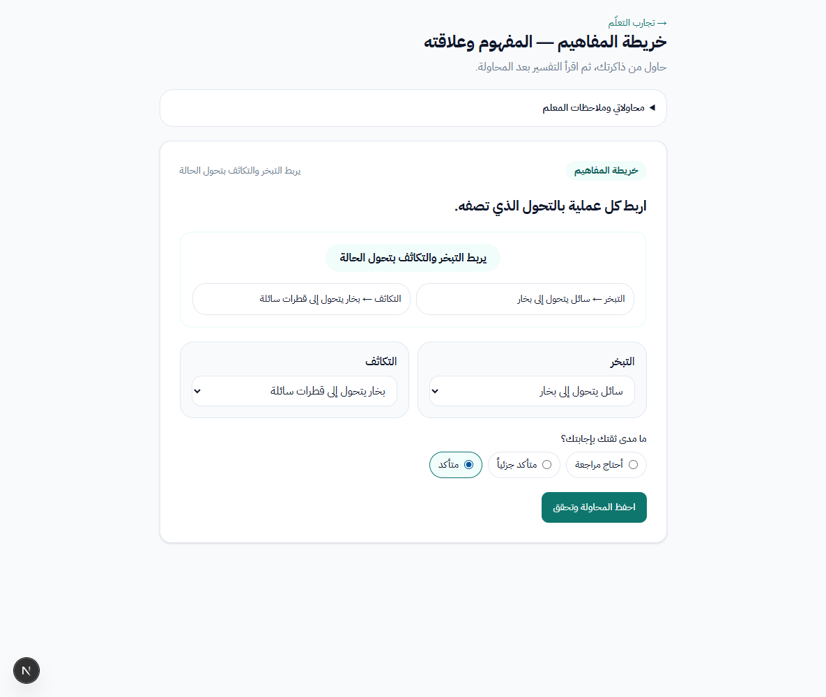 ربط المفاهيم والعلاقات