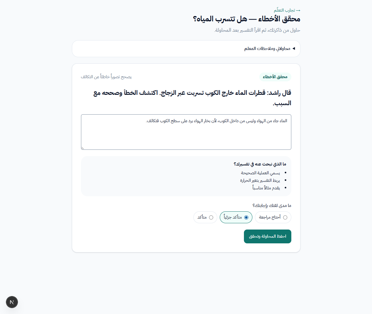 اكتشاف الخطأ وتصحيحه