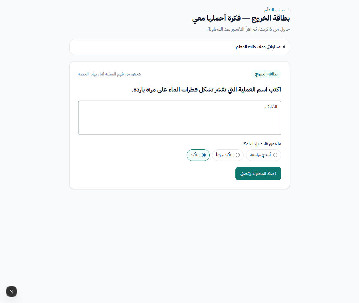 التحقق من الفهم قبل نهاية الحصة