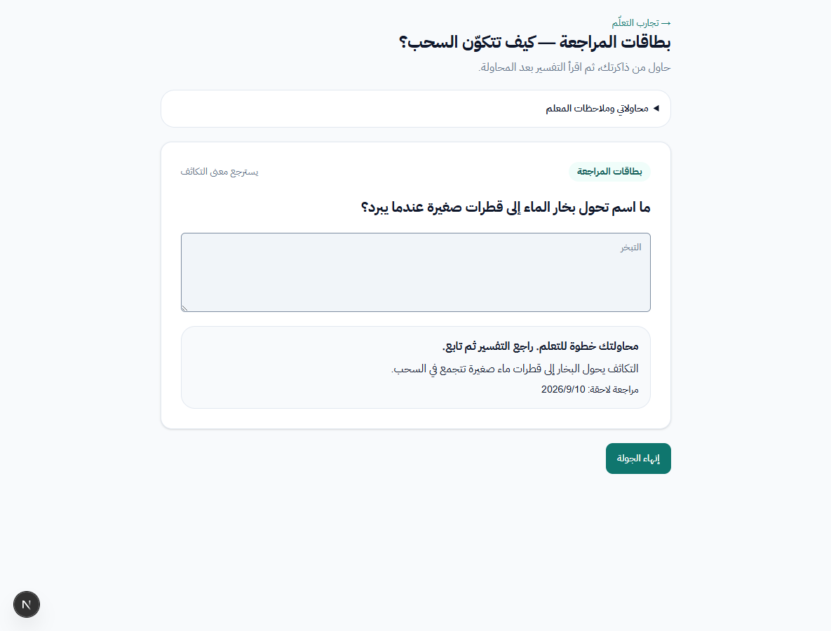 التغذية الراجعة وموعد المراجعة