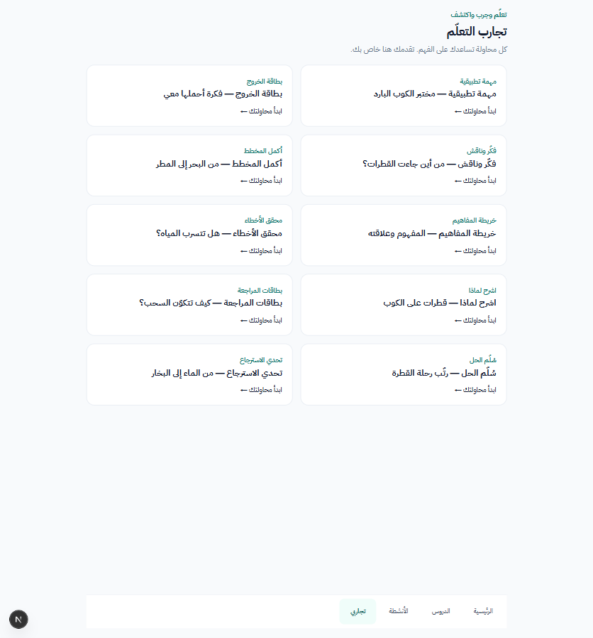 اختيار التجربة من جهاز الطالب