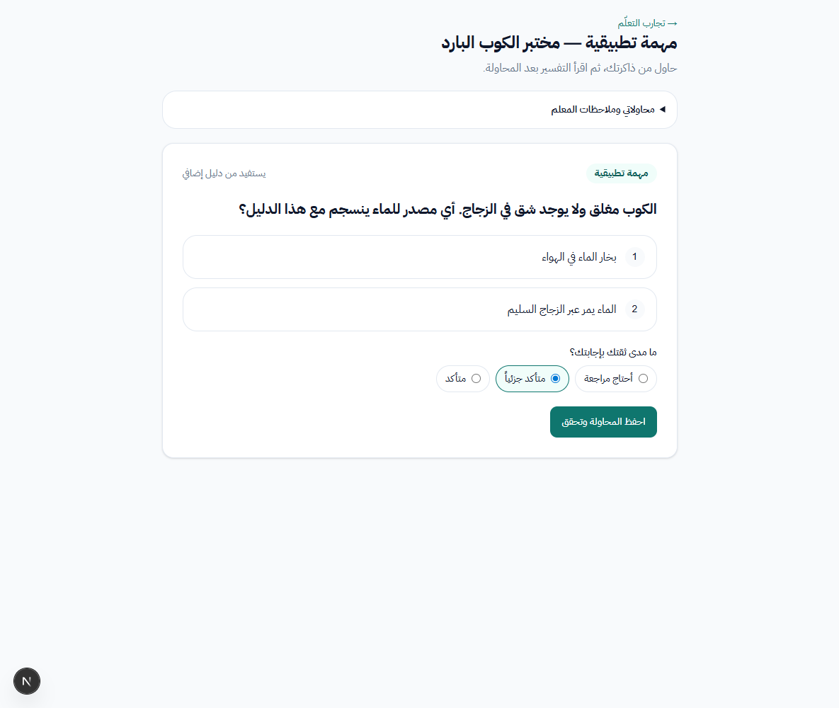 المهمة التطبيقية ومسار الدعم