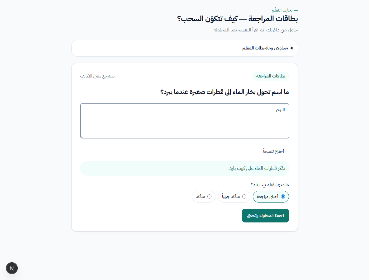 بطاقة مراجعة مع تلميح