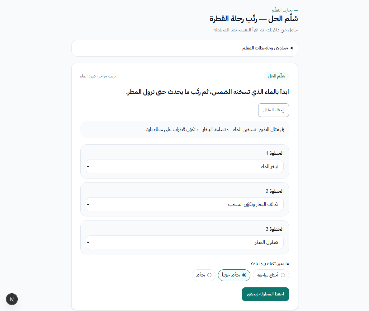 ترتيب الخطوات بمساعدة مثال