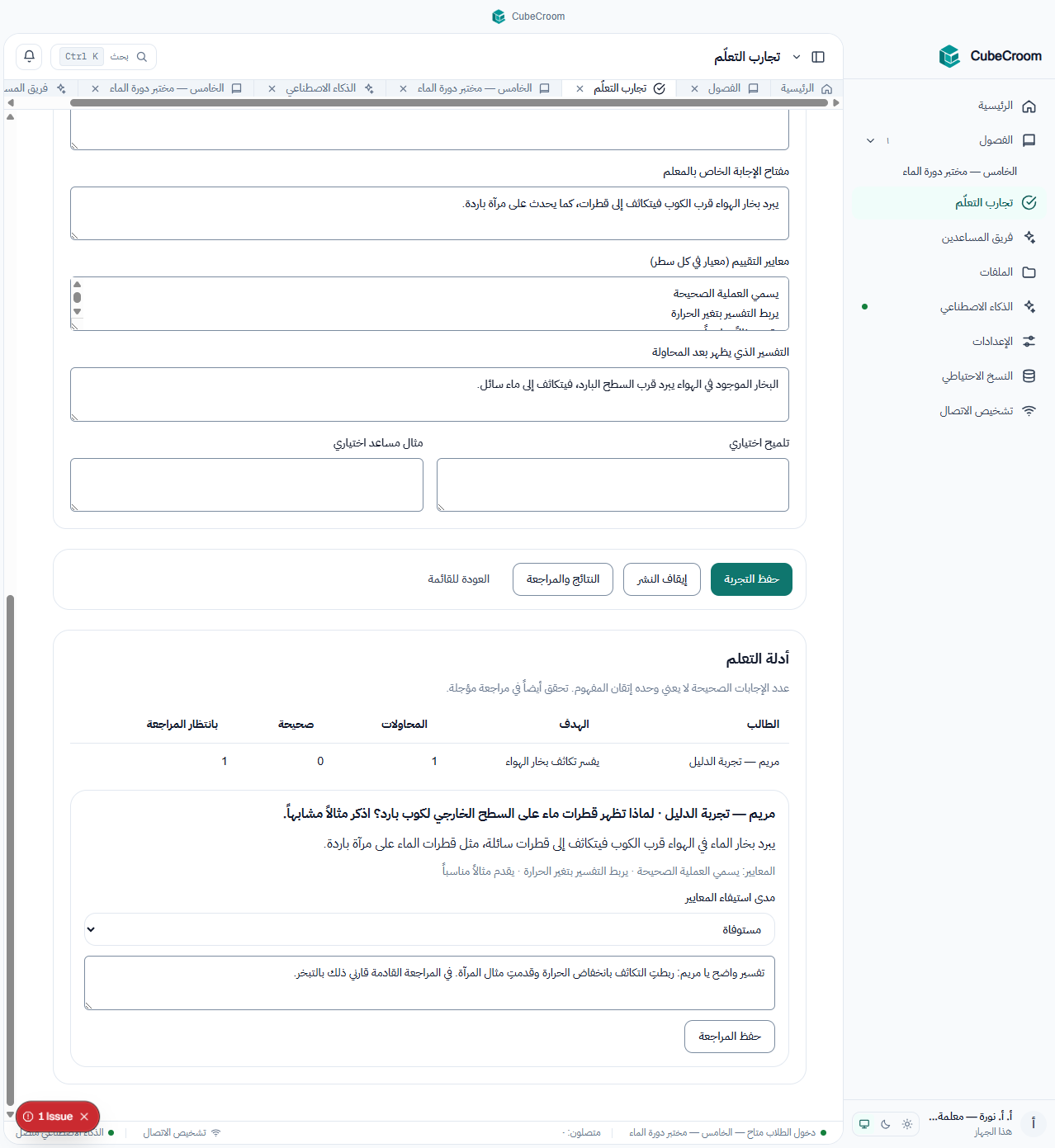 مراجعة تفسير الطالب وفق المعايير