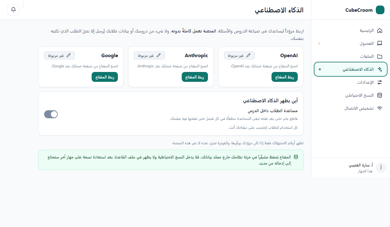 الذكاء الاصطناعي — سحابي أو محلي