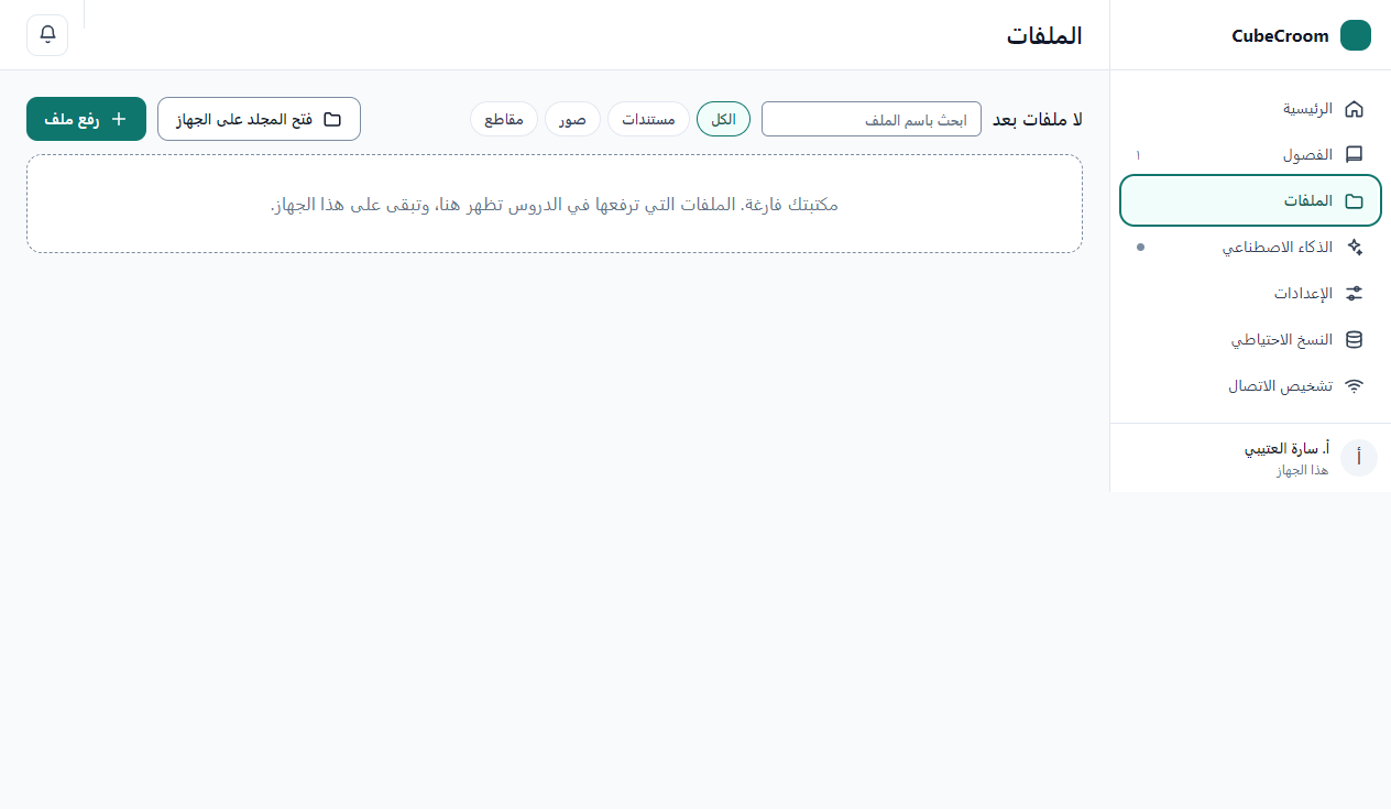الملفات — كل ما رُفع في مكان واحد