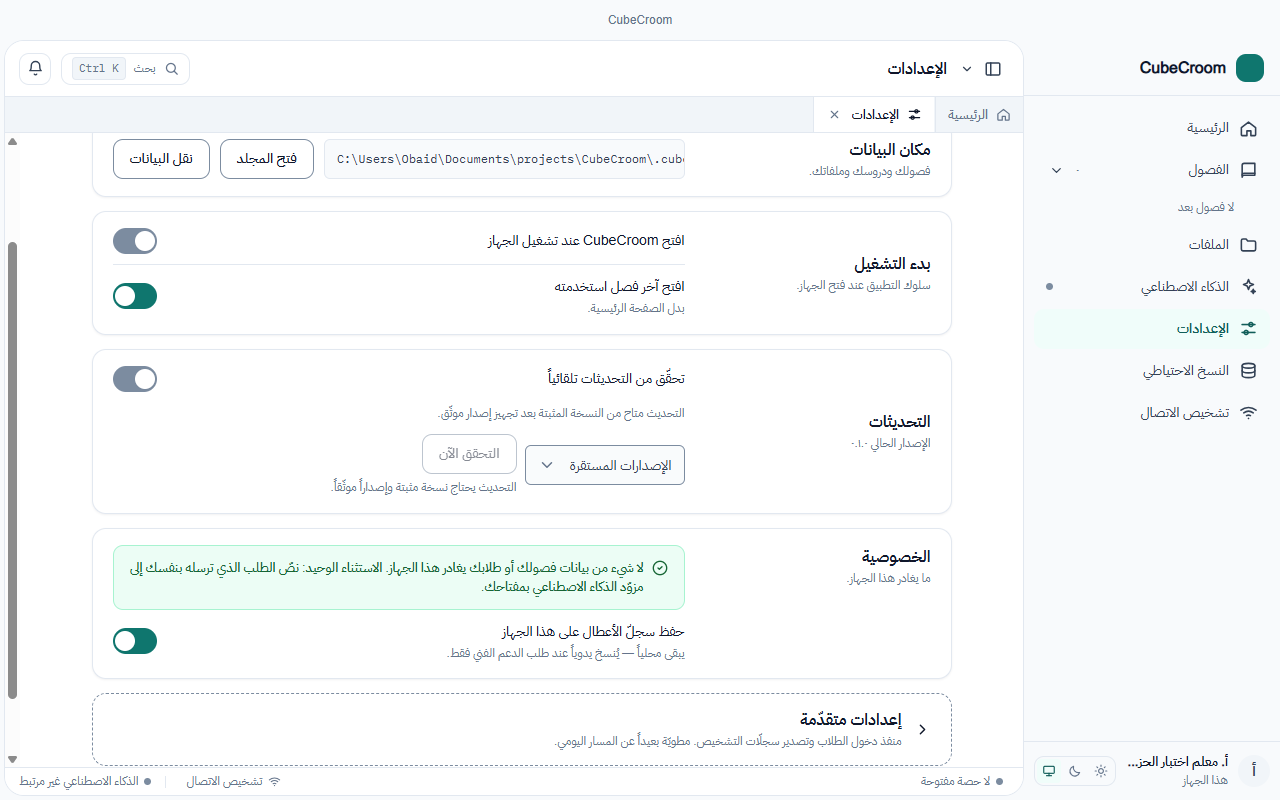 الإعدادات والتحديثات