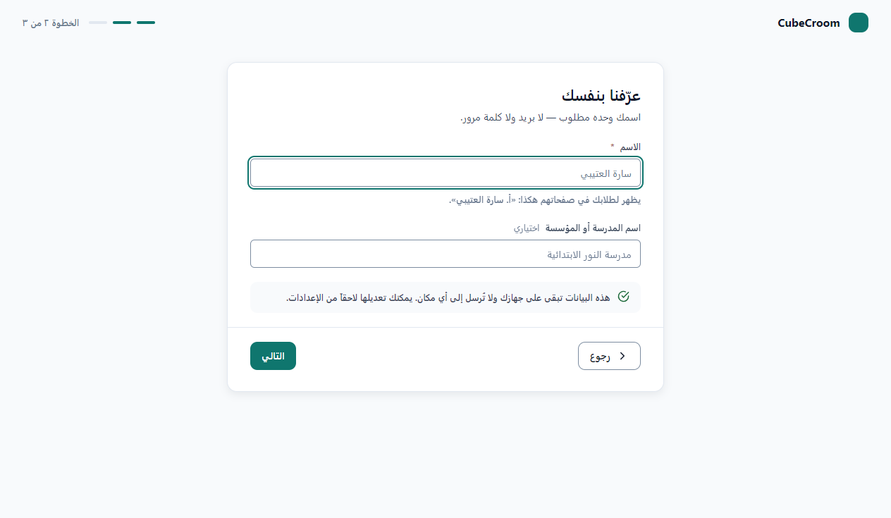تعريف بنفسك — الاسم