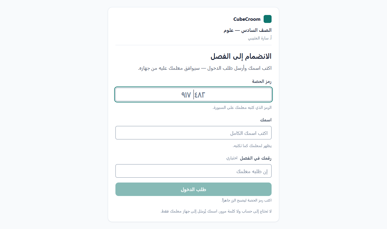 S01 — الانضمام إلى الفصل
