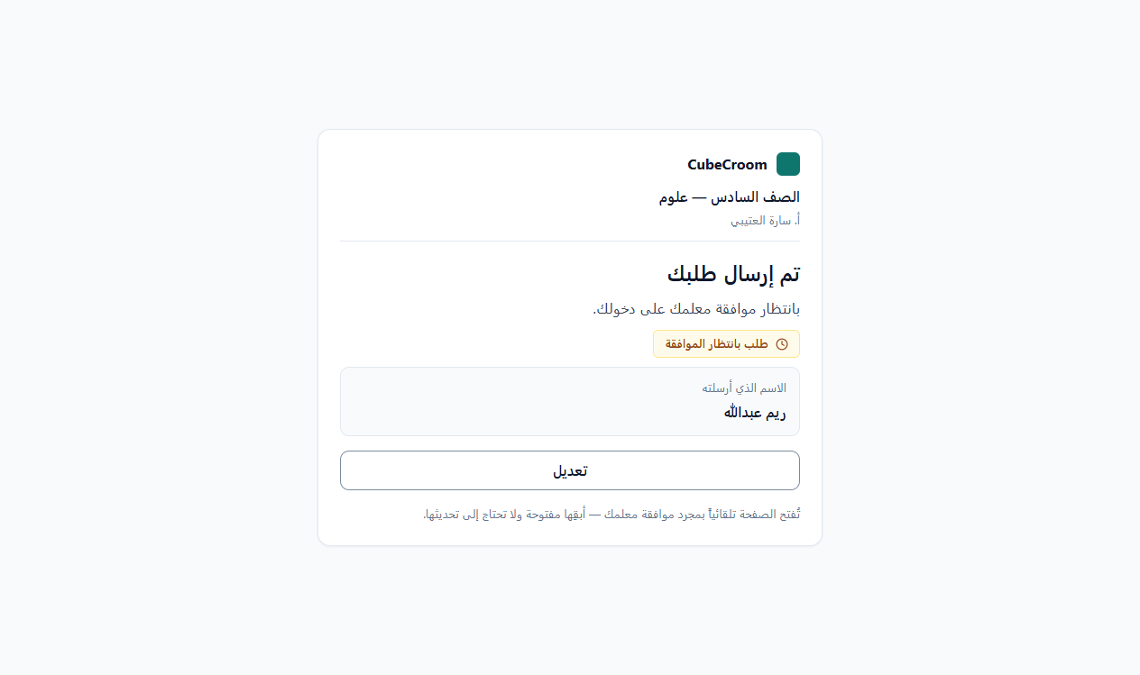 S02 — بانتظار موافقة المعلم