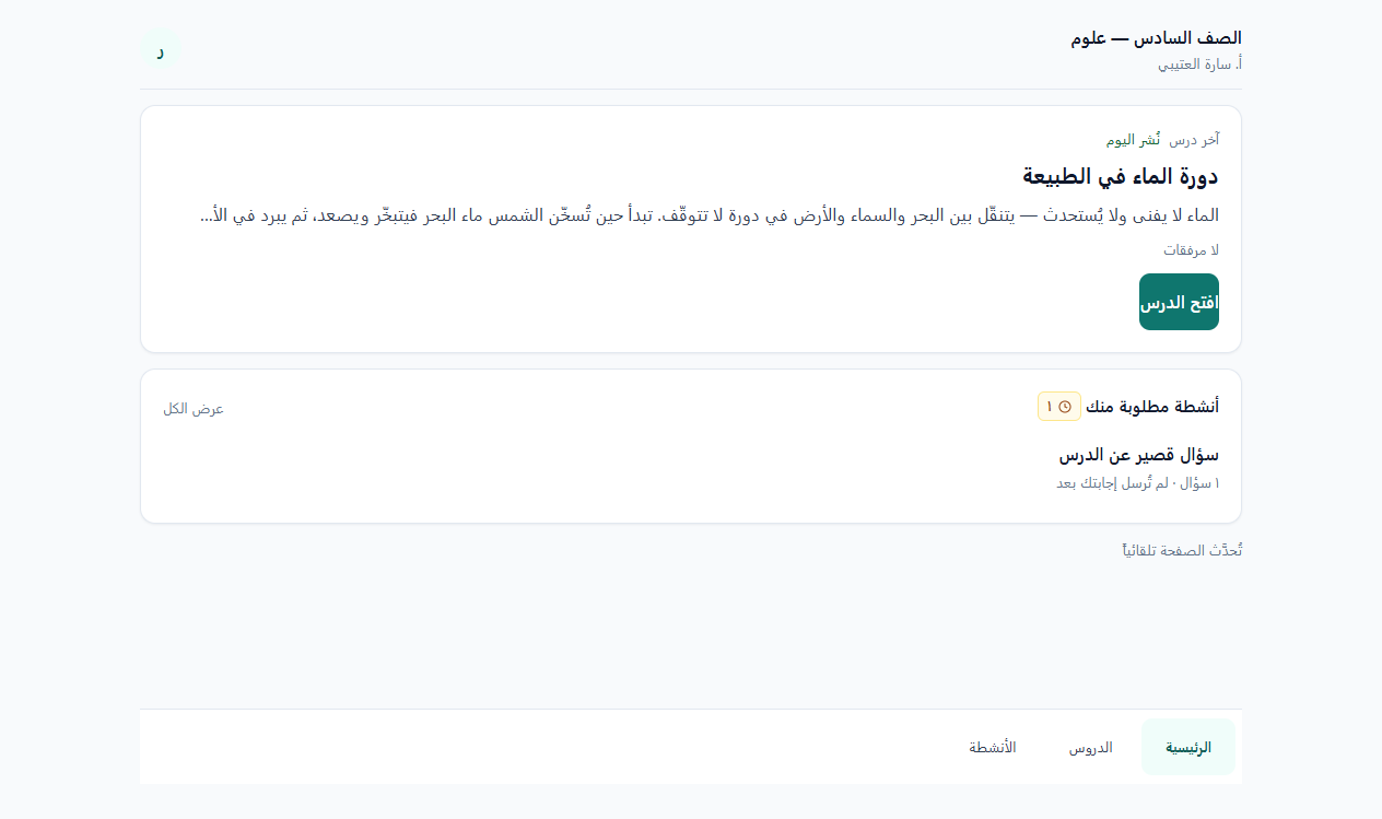 S04 — رئيسية الطالب