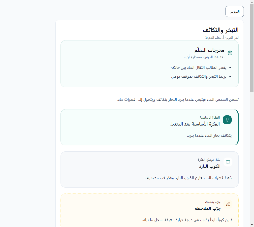 صفحة الدرس للطالب