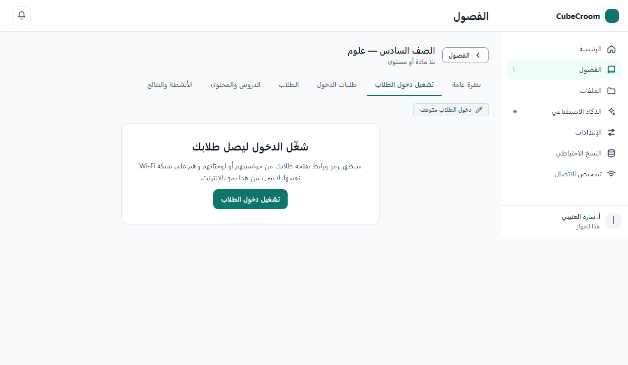 T09 — بعد إنهاء الحصة