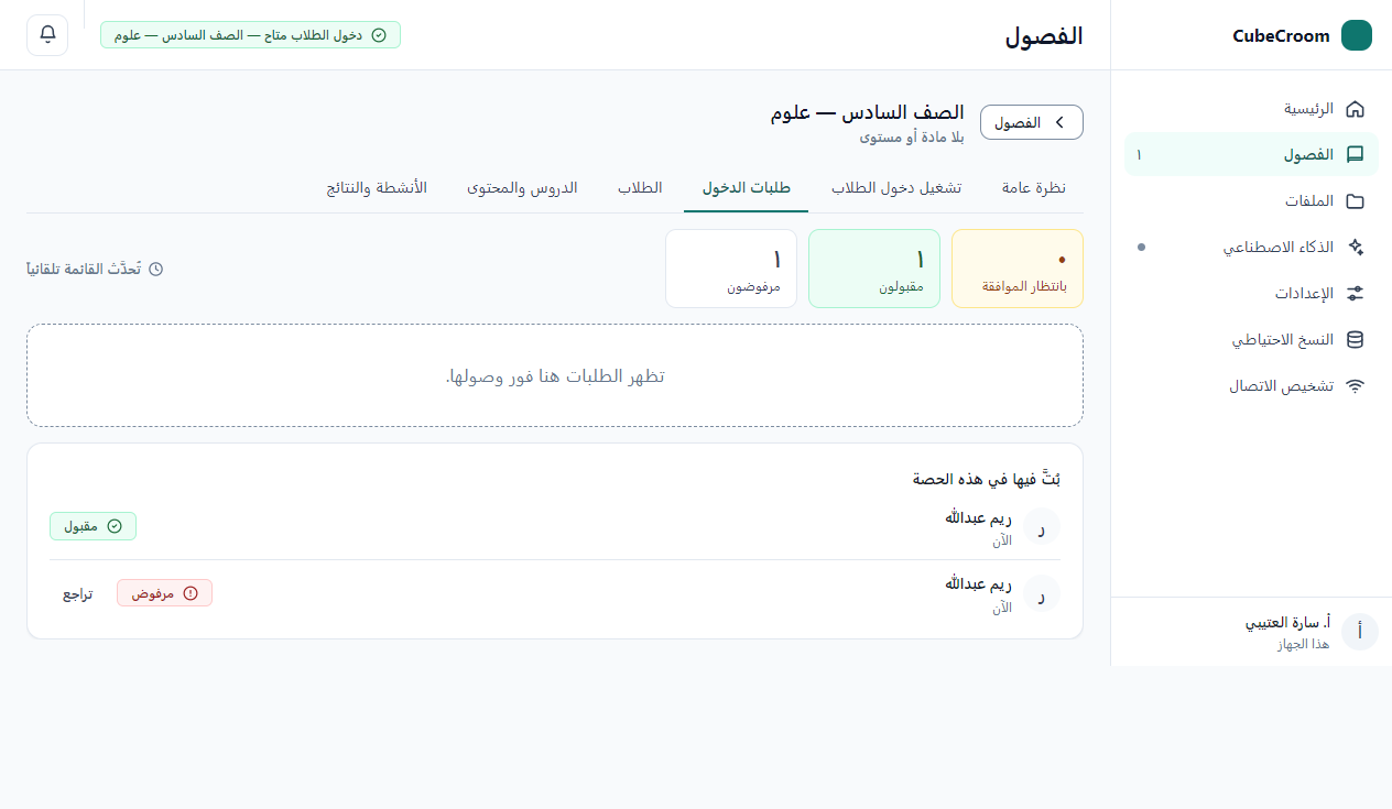 T10 — الطلب بعد قبوله