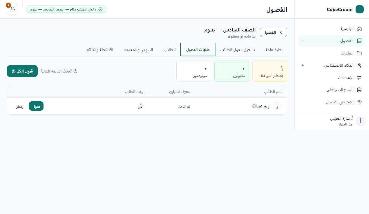 T10 — طلبات الدخول