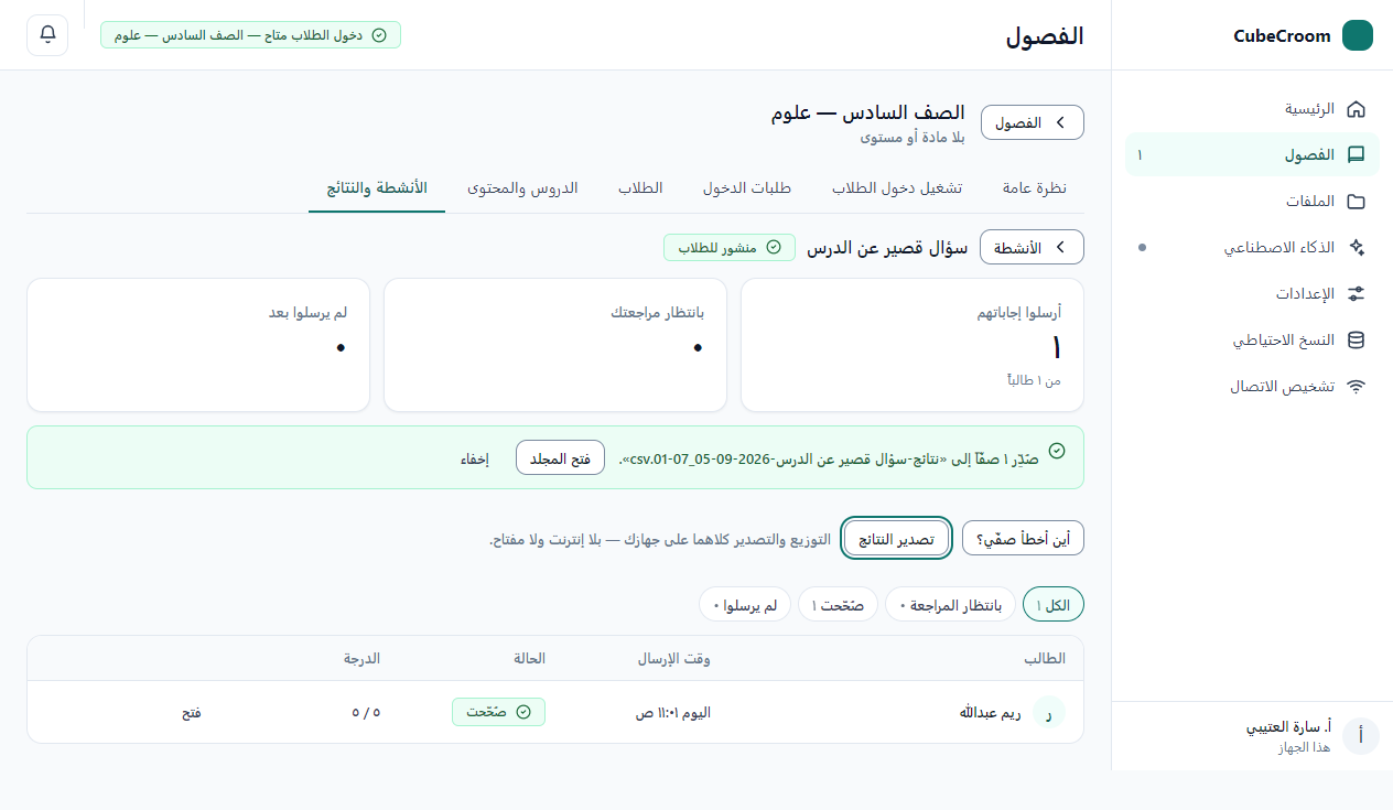 T17 — تصدير النتائج