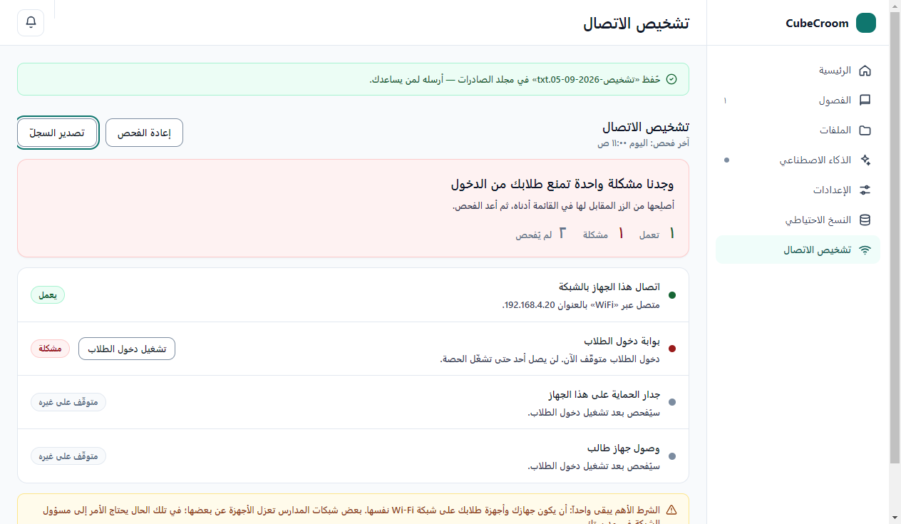 تصدير سجلّ التشخيص