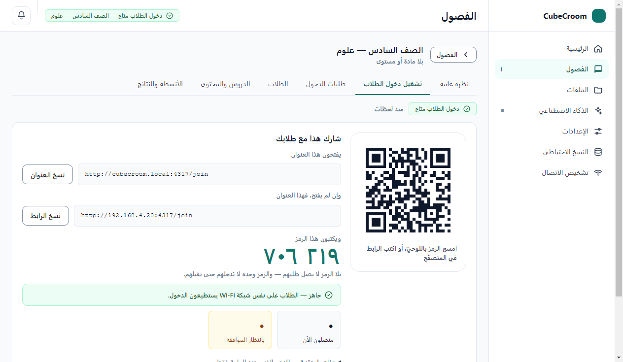 T09 — مشاركة الحصة