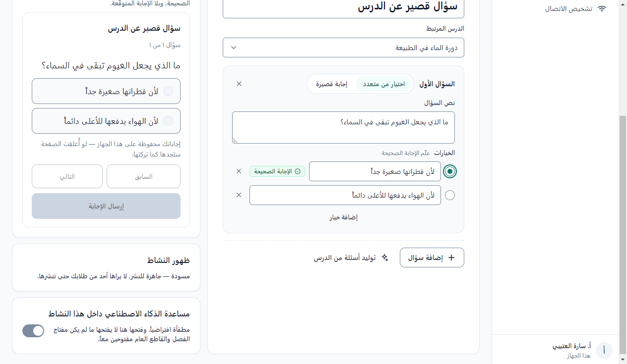 T16 — بناء النشاط