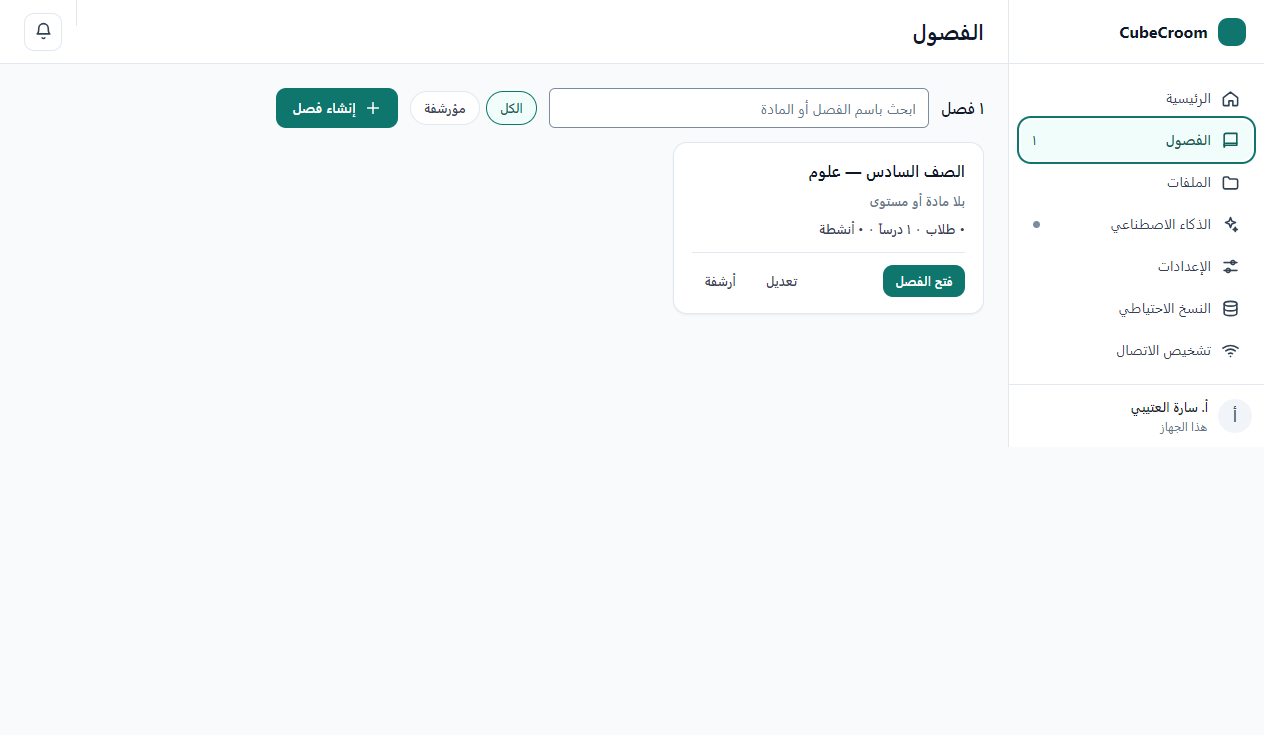 T06 — فصول المعلم