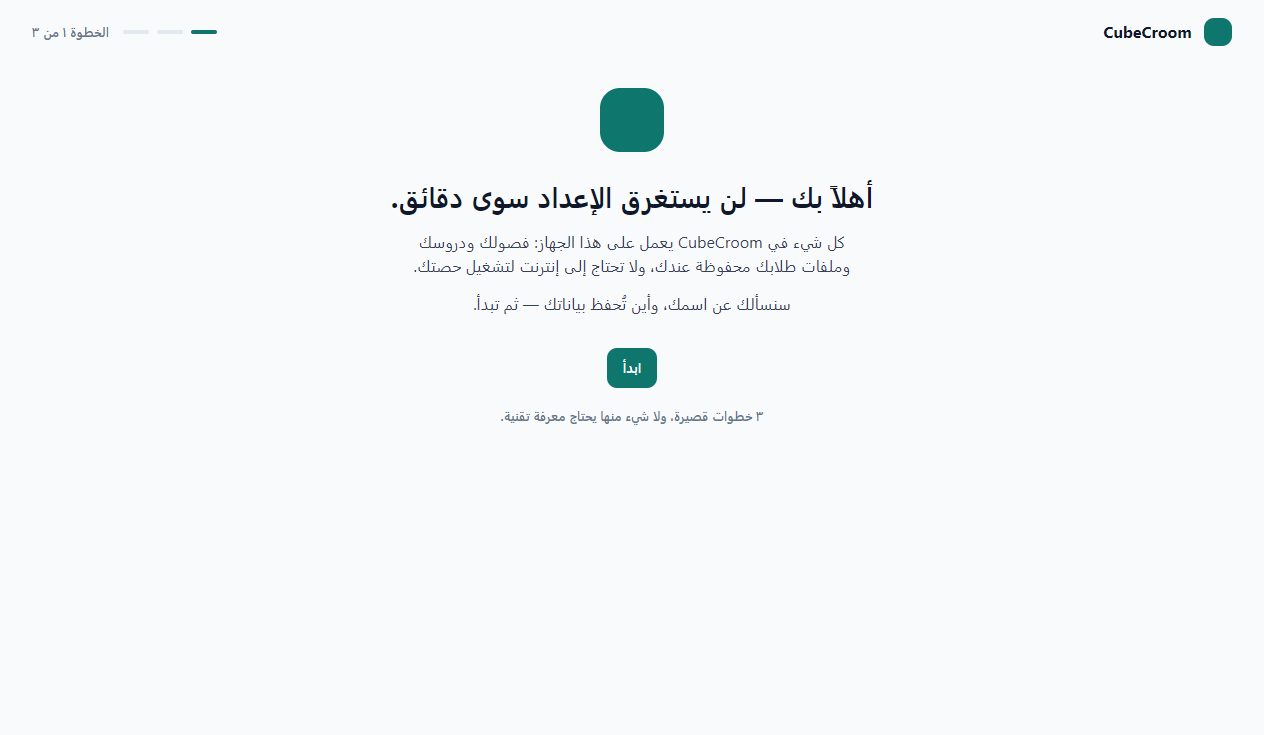 أول تشغيل — شاشة الترحيب